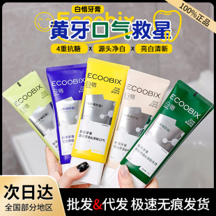 白惜牙膏减少牙菌斑清洁牙齿口腔男女75g家庭装薄荷蓝莓凤梨牙膏-阿里巴巴