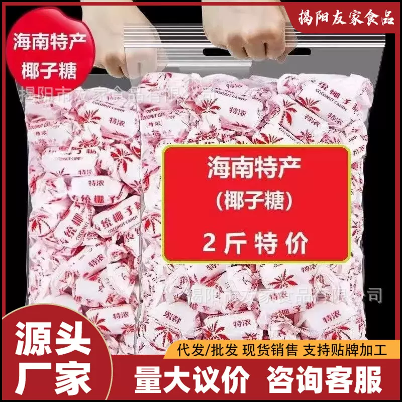 海南特产 传统椰子糖 糖果散装水果硬糖果年货婚庆喜糖零食