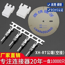 XH2.54公端子XH-RT空中对接XH-AT公针连绕端子磷青铜接插件TJC3
