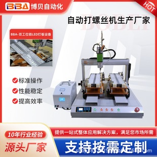 Small Electromechanical Product Screw Machine Led Lamp Automatic Screwing Equipment Factory Direct Sales Screw Tightening Machine