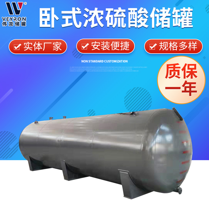 厂家定制30吨HCL储罐 常温常压盐酸储存罐  卧式浓硫酸储罐