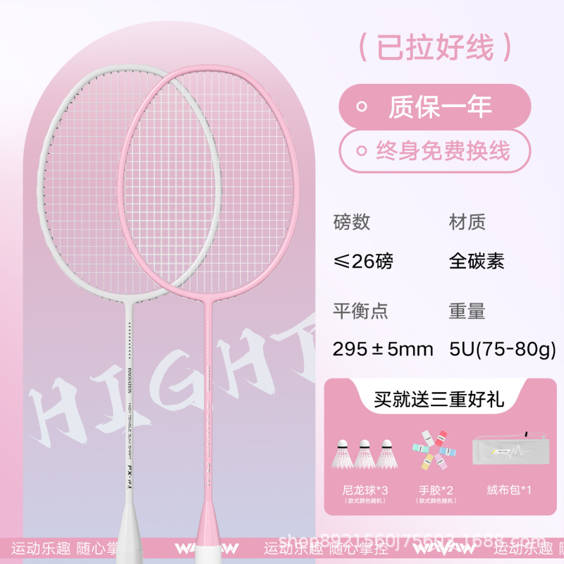 羽毛球拍正品旗舰店官方专业级双拍4U复合碳素耐打套装|undefined
