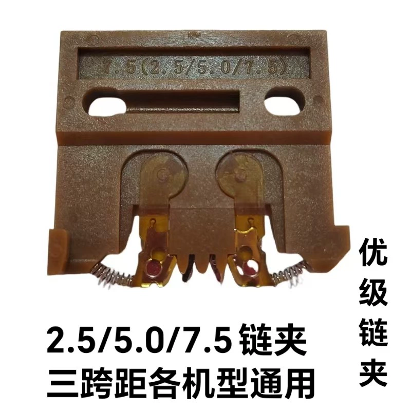 LS75-02033/цепной зажим/Zhonghe Xu Fu Xing Интеллектуальный Insett New Jersey Valley Вставки Универсальный цепной зажим 7.5