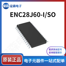 ENC28J60-I/SO ENC28J60 全新原装Microchip IC芯片