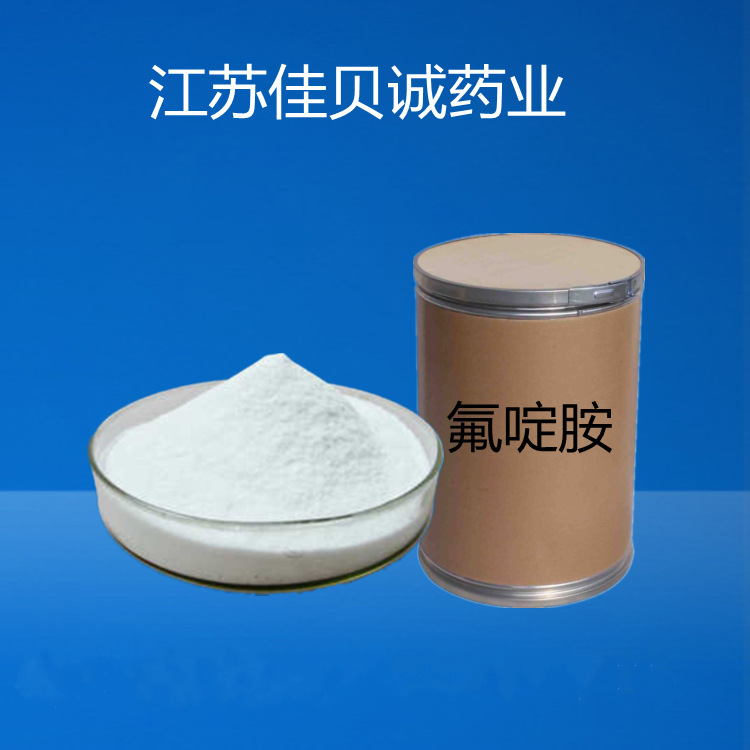 氟啶胺现货供应CAS79622-59-6量大从优 氟啶胺1kg/袋当天发件