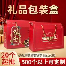 节日熟食特产年货礼品盒现货手提干果坚果零食水果包装盒礼盒定制