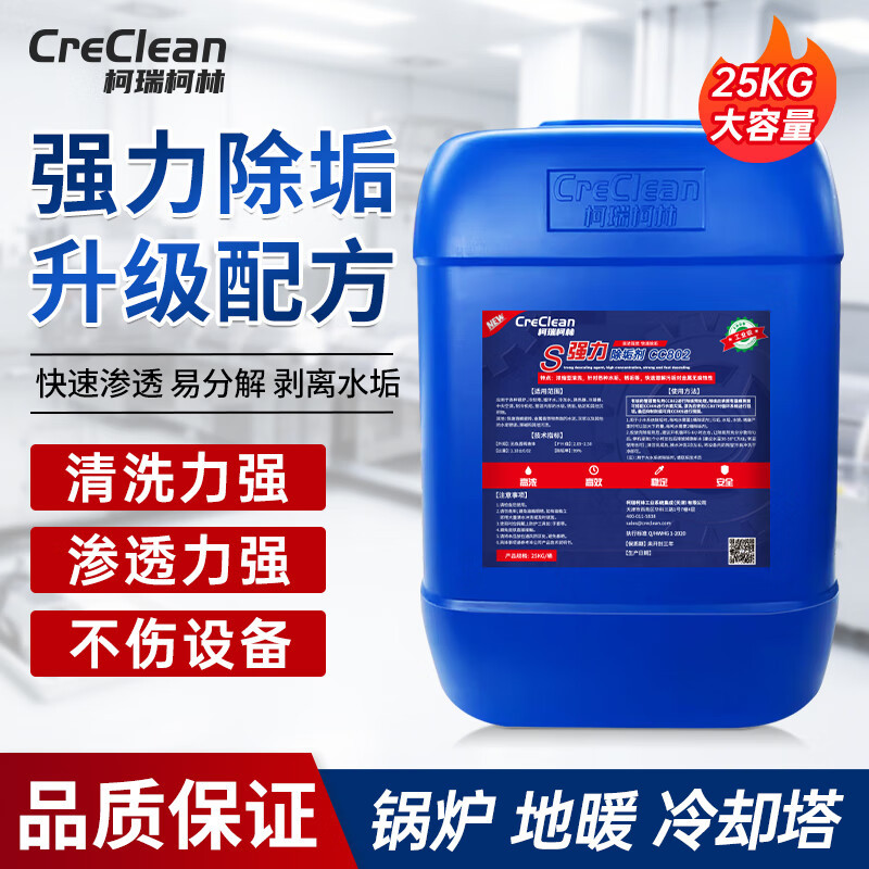 Corey Colin CC802 Potente agente descalcificador concentrado Caldera Tubería de calefacción por suelo radiante Descalcificador de tuberías de agua Descalcificador