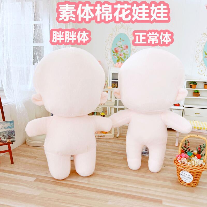 20cm non-attribute body smooth Star Doll humanoid doll cute humanoid cotton doll