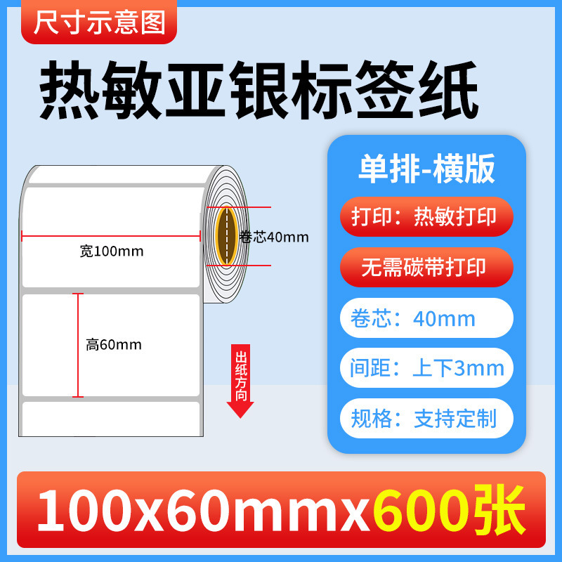 热敏亚银标签纸不干胶标签防水撕不烂三防热敏亚银打印纸条码贴纸|undefined