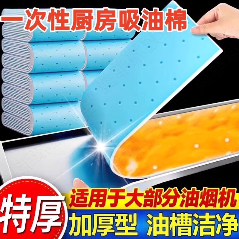 Range Hood Oil-Absorbing Cotton Strips for Kitchen Use, Oil-Absorbing Cotton Paper Filter Mesh, Universal Oil Tank Pad, Thickened for Household Convenience Range Hood Oil-Absorbing Cotton Strips for Kitchen Use, Oil-Absorbing Cotton Paper Filter Mesh, Universal Oil Tank Pad, Thickened for Household Convenience