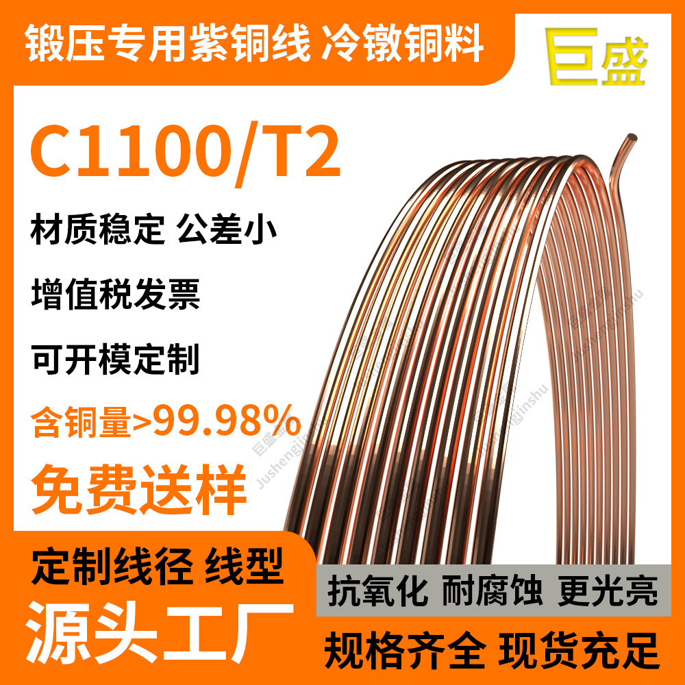 厂家直供紫铜铆料线5mm新能源汽车太阳能加热装置用紫铜线6.98mm