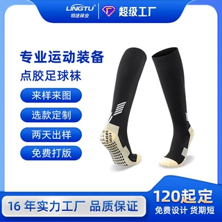 点胶防滑足球袜定制图案LOGO刺绣提花高筒运动袜跨境长筒袜子厂家