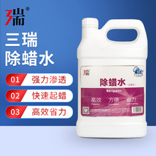 三瑞除蜡水桶装去污除垢清洁护理蜡水瓷砖大理石木地板起蜡水去渍