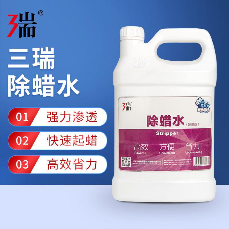 三瑞除蜡水桶装去污除垢清洁护理蜡水瓷砖大理石木地板起蜡水去渍