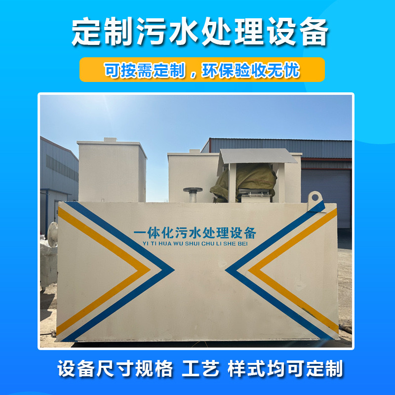 Recommendation of integrated sewage treatment equipment for small…