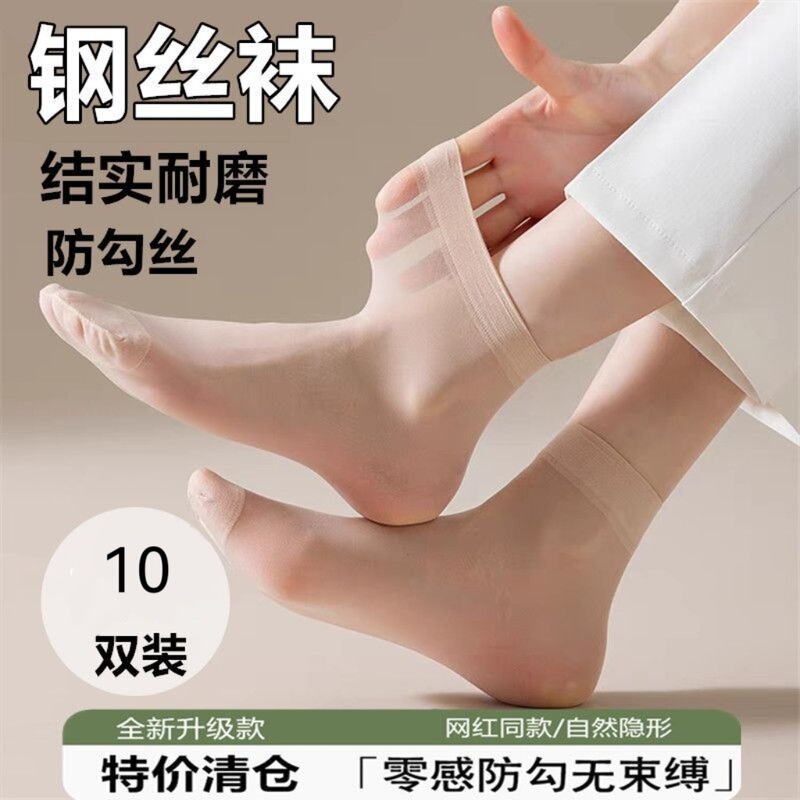 Wmx Steel Wire Stockings, Short Stockings, Summer Thin Anti-Snagging Flesh-Colored Wear-Resistant Socks (Individually Packaged with a Certificate of Conformity)