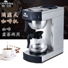 台湾CAFERINA咖啡机 RH330半自动美式滴滤咖啡机滴漏式煮茶萃茶机
