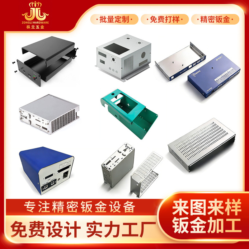 定 制钣金加工能源充电桩外壳控制箱电源盒设备外壳精密钣金加工