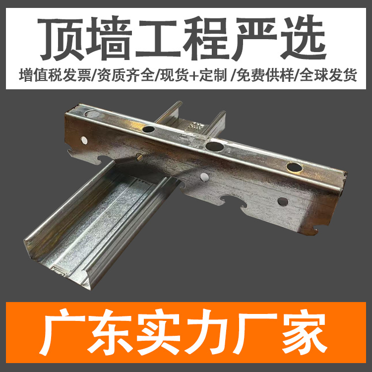 广东龙骨厂供应医院办公室轻钢龙骨 定制吊顶卡式龙骨主副龙骨