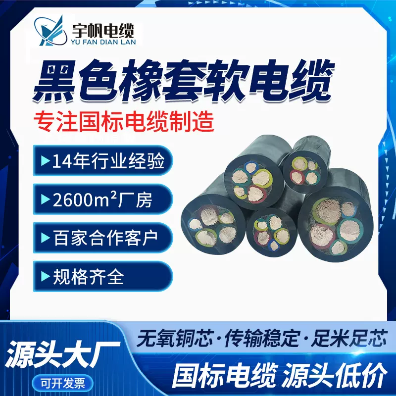重型黑色橡套铜芯软电缆 潜水泵铜线芯电缆 五芯中压足米电力电缆