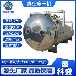 苹果冻干机 草莓真空冻干设备 榴莲冷冻干燥机 大小型号可定制