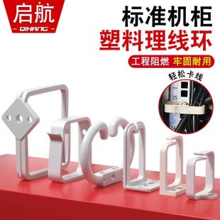 Cabinet plastic wire management ring machine room wire management trunking wiring device cabinet column square hole binding wire ring