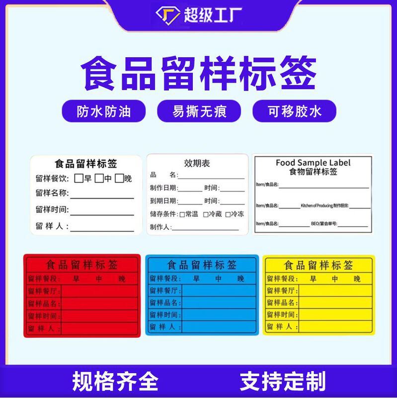 Removable Food Sample Label Sticker School Kindergarten Canteen Kitchen Sample Period Self-adhesive Sampling Box