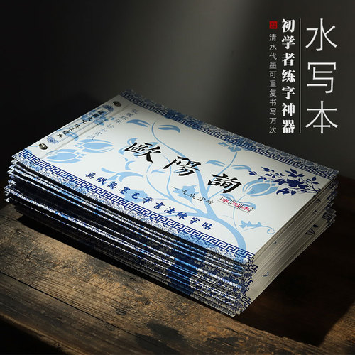 Yan Zhenqing's calligraphy water writing practice brush copybook Yan style Duobao pagoda stele regular script tracing red copy this water writing cloth