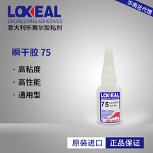 loxeal75 快干 420胶水  医疗级  耐冲击 骨架 食品级 油性胶水