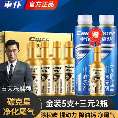 Car Servant Three-way Catalytic Cleaning Agent Free of Dismantling Engine Fuel Treasure Carbon Deposition Removal and Fault Lamp Oil Circuit Cleaning Agent (Motor gasoline additive) - 2-bottles-for-three-yuan-5-pieces-in-gold-carbon-nemesis-enhanced-version