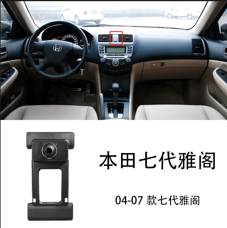 Honda – Car Phone Holder Base Car phone holder - 04-07-honda-7th-gen-accord-dedicated-car-phone-base