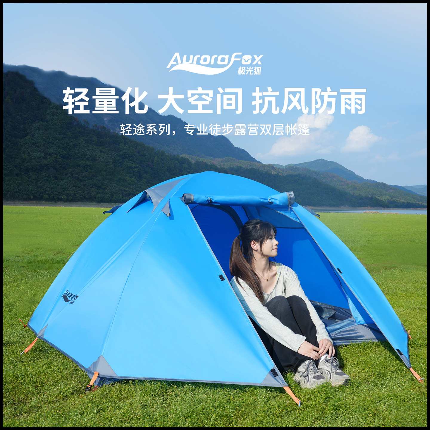 AuroraFox 오로라 폭스 야외 텐트 하룻밤 하이킹 및 캠핑 경량, 편리함, 방수 및 방수