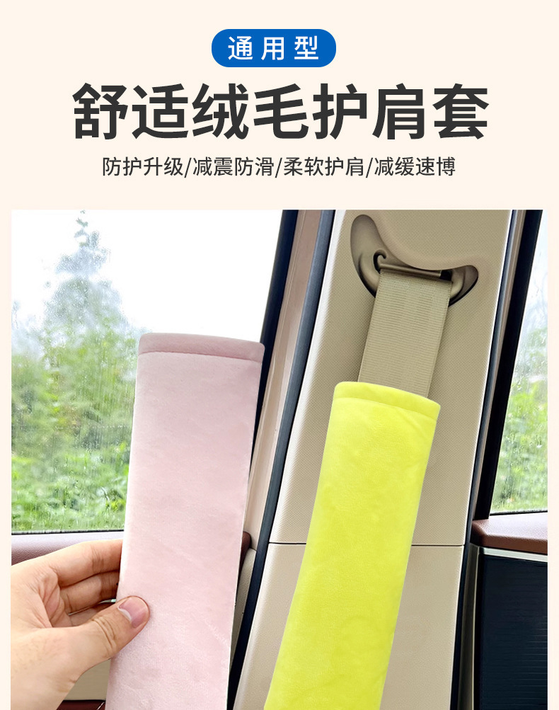 Cartoon plush seatbelt shoulder pad, universal for all seasons, car seatbelt protector, soft and anti-strangling interior accessory