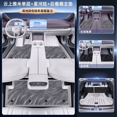 Modelə uyğun ayaqaltı – Surround Floor Mats, Special Decorative - to-realm-e7-single-layer-tpe-foot-pad-galaxy-blanket-trunk-main-pad-three-colors-optional