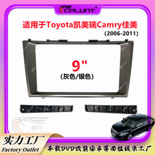 適用豐田Camry凱美瑞安卓屏導航面框車載DVD百變套框框架中控改裝