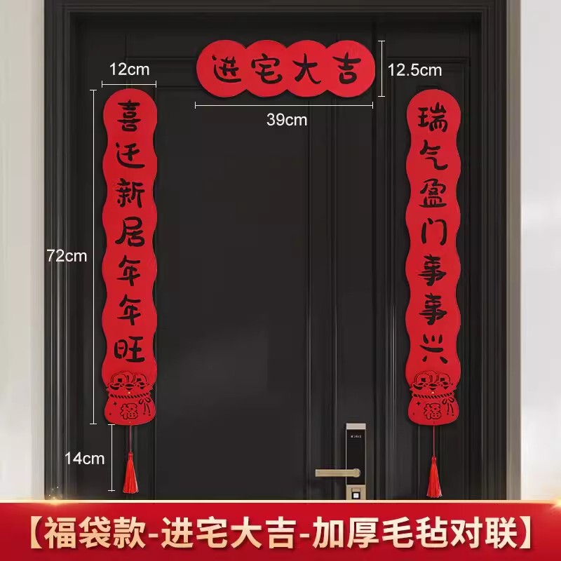 ジョー移転対聯新居配置新居引っ越し式ドア貼りジョー移転の喜装飾用品大全|undefined