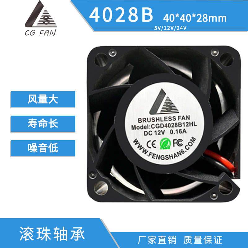 滾珠軸承DC4028散熱風扇 12v 機箱電子設備 高轉速散熱排風風扇