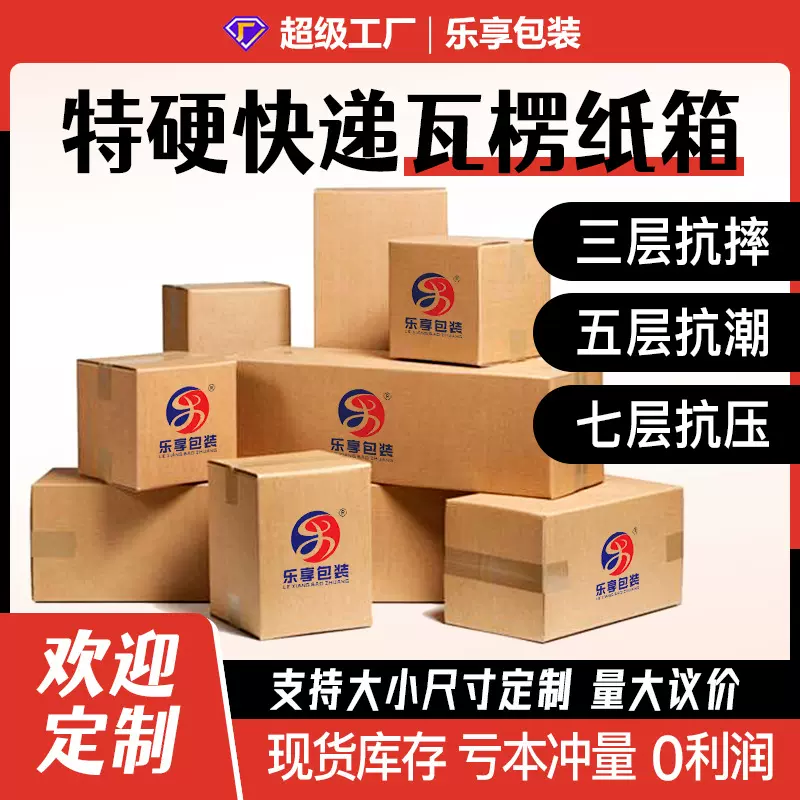 纸箱打包箱1-12号半高快递箱批发特硬瓦楞纸盒电商物流包装箱现货