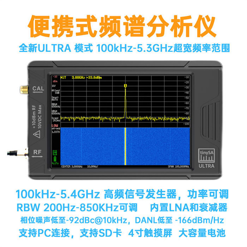 tinySA ULTRA 手持频谱分析仪4“触摸屏 100k-5.3GHz 跨境热销