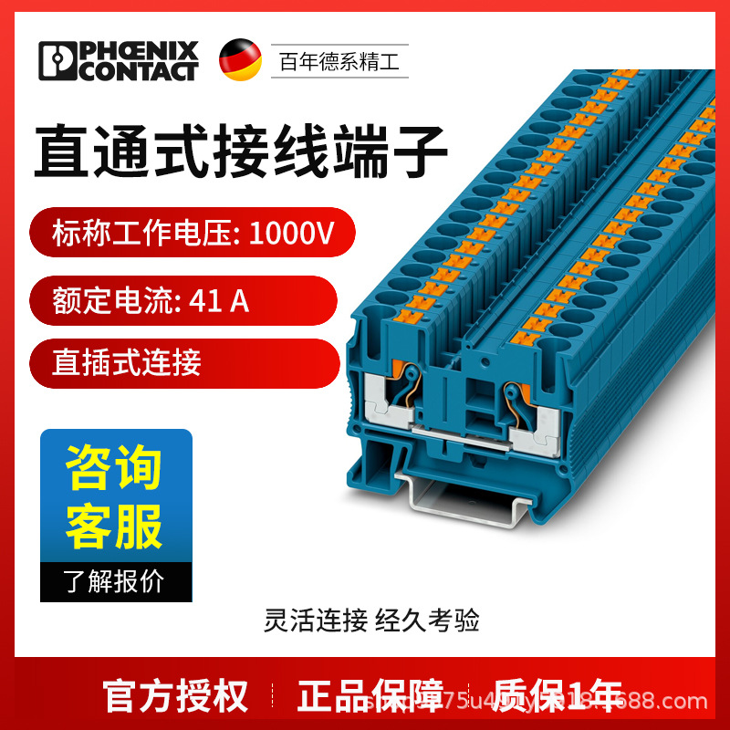 菲尼克斯 接线端子6平方蓝色直插式连接凤凰端子 PT 6 BU 3211819