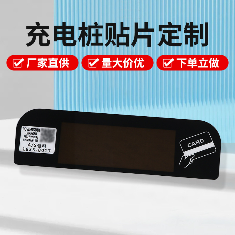 充电桩贴片医疗器械透明视窗磨砂加硬防刮花pvc面板鼓包