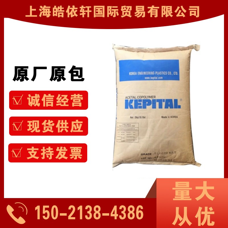 POM韩国工程塑料 F20-03 注塑级 热稳定性 汽车部件 电子电器部件