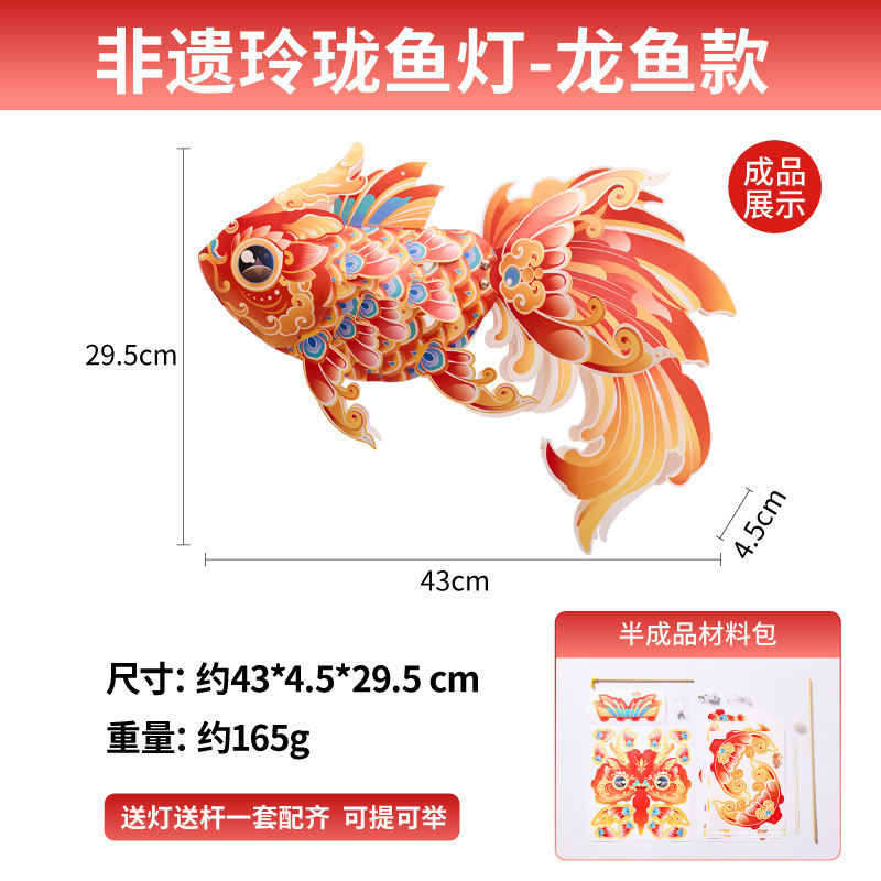 中秋节灯笼发光非遗锦鲤金鱼灯笼儿童手工diy材料包手提古风花灯|undefined