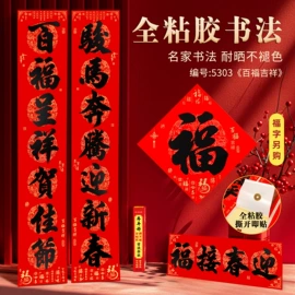 对联/春联;福字/福字贴;香包/香囊