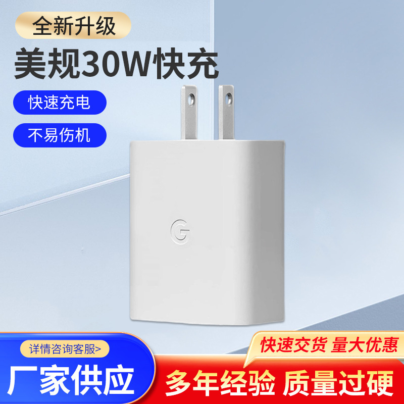 Suitable for Google Google 30W Fast Charging Head Pixel9Pro Charger 7 Us Standard 8 Usb-C Cross-Border