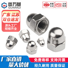 304不锈钢盖型螺母半圆球头盖形装饰帽防尘螺丝帽M3M4M5M6M8-M20