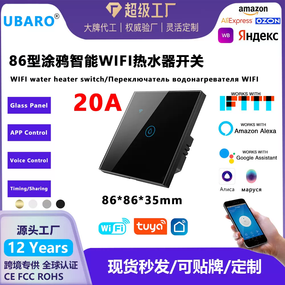 跨境货源86型欧标热水器开关钢化玻璃面板智能热水器开关工厂批发