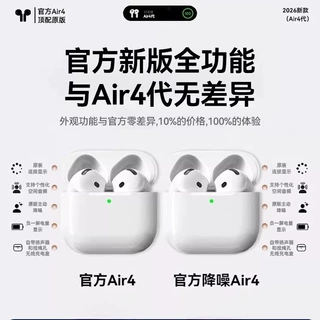 华强北无线蓝牙耳机政府补贴2026新款降噪Air4代官方原装正品四代