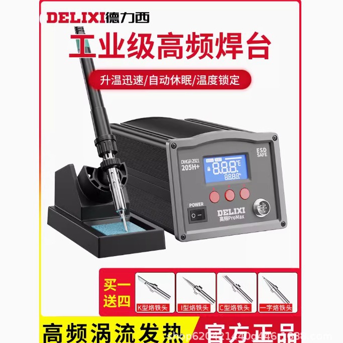 德力西高频焊台203/205数显大功率90W工业级可调温恒温电烙铁150W