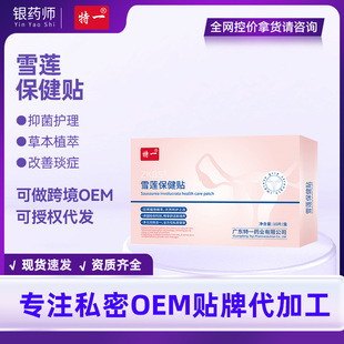 Teyi Women's Snow Lotus Health Care Pads 10 Pieces Private Parts Care Anti-Itch and Odor Herbal Snow Lotus Pads Wholesale